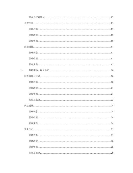 2023年度環(huán)境、社會及管治 (ESG) 報告_02
