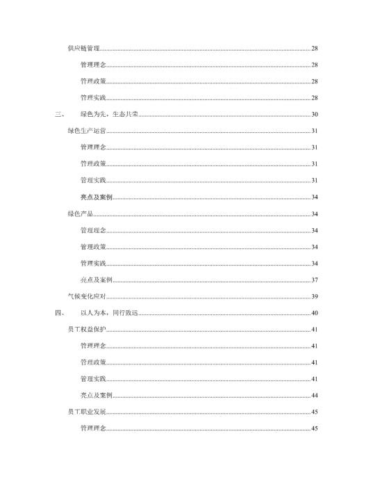 2023年度環(huán)境、社會及管治 (ESG) 報告_03