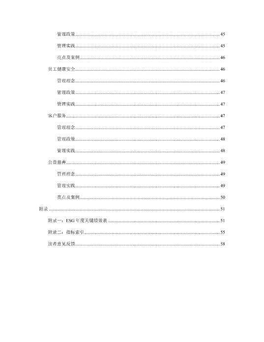 2023年度環(huán)境、社會及管治 (ESG) 報告_04