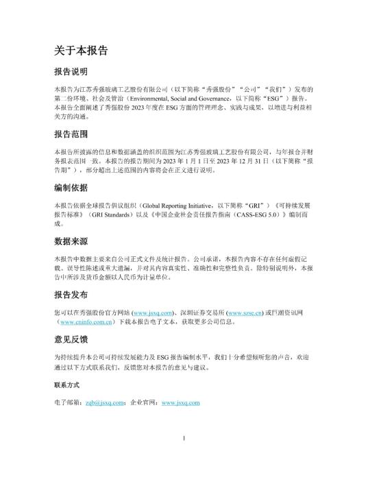 2023年度環(huán)境、社會及管治 (ESG) 報告_05